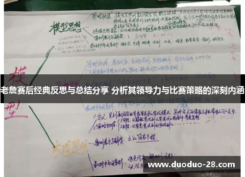 老詹赛后经典反思与总结分享 分析其领导力与比赛策略的深刻内涵 老詹赛后经典反思与总结分享 分析其领导力与比赛策略的深刻内涵