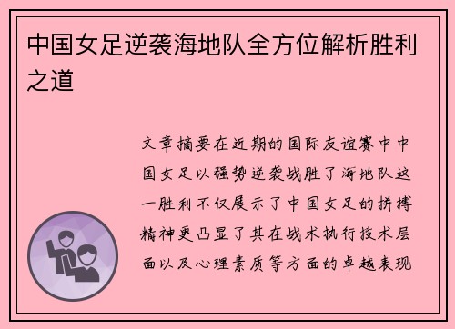 中国女足逆袭海地队全方位解析胜利之道 中国女足逆袭海地队全方位解析胜利之道