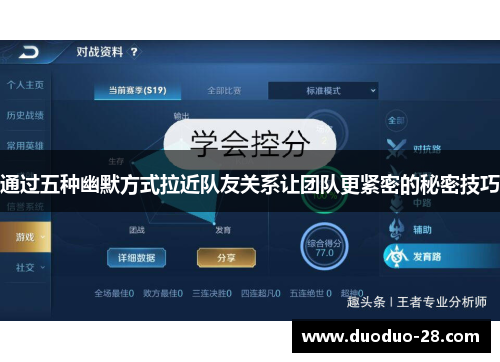 通过五种幽默方式拉近队友关系让团队更紧密的秘密技巧