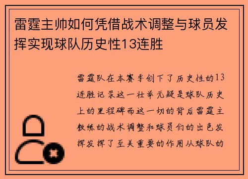 雷霆主帅如何凭借战术调整与球员发挥实现球队历史性13连胜 雷霆主帅如何凭借战术调整与球员发挥实现球队历史性13连胜